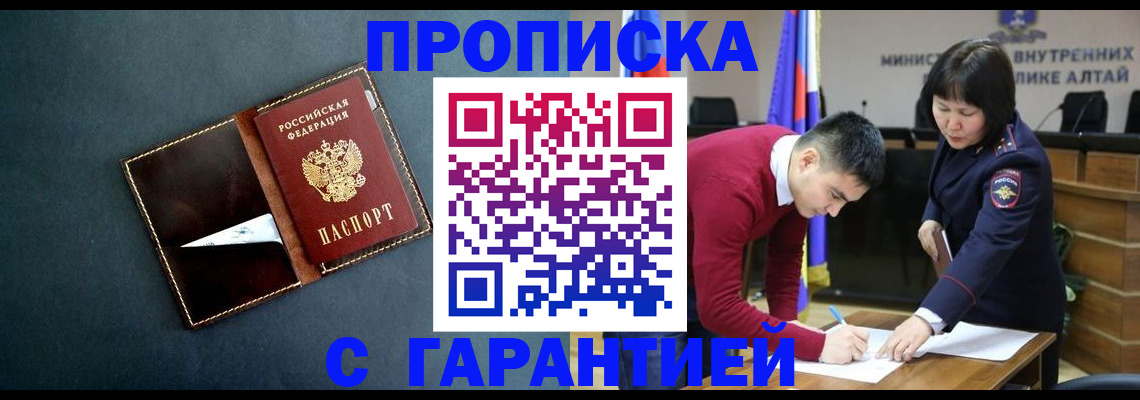 купить прописку в Лермонтове
