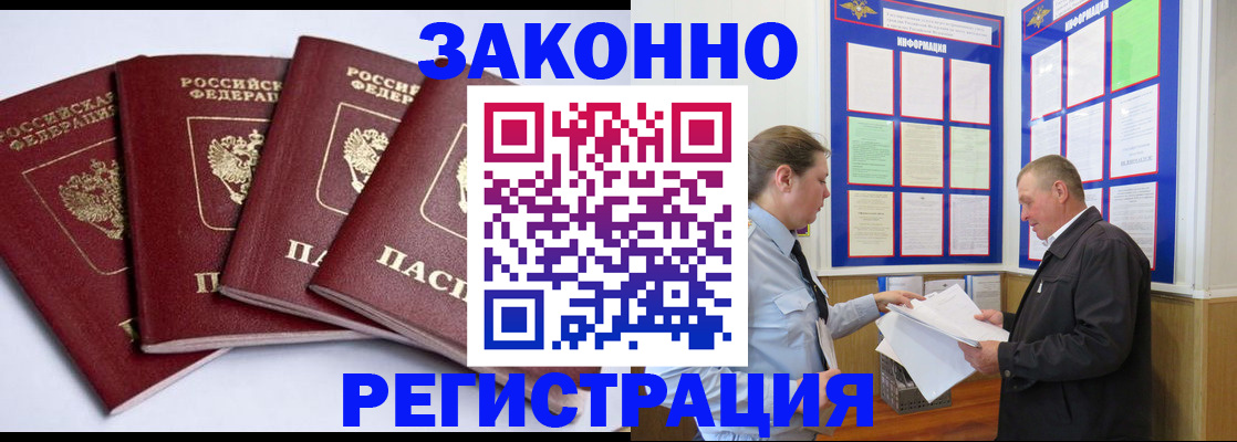 прописка для военкомата в Лермонтове