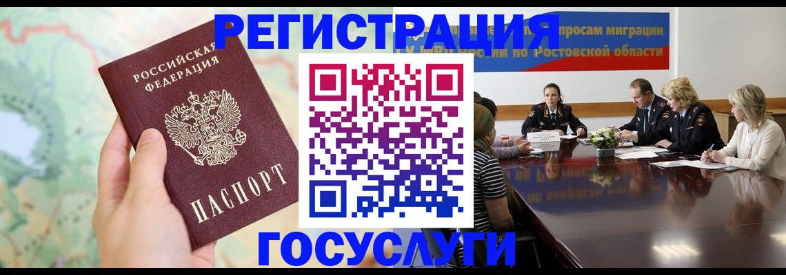 миграционный учет в Лермонтове